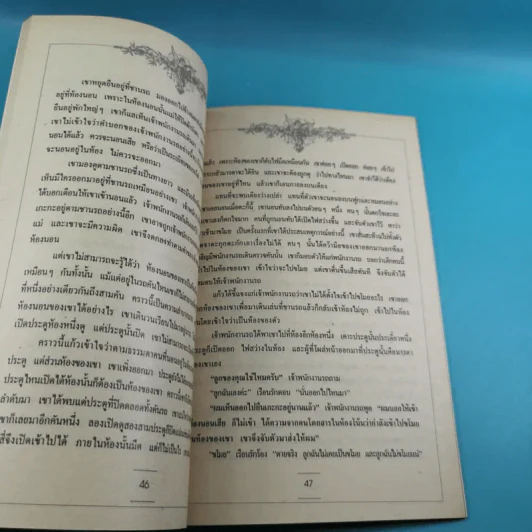 ชุดวิจิตรวรรณกรรม 7 เล่ม - หลวงวิจิตรวาทการ รูปที่ 31