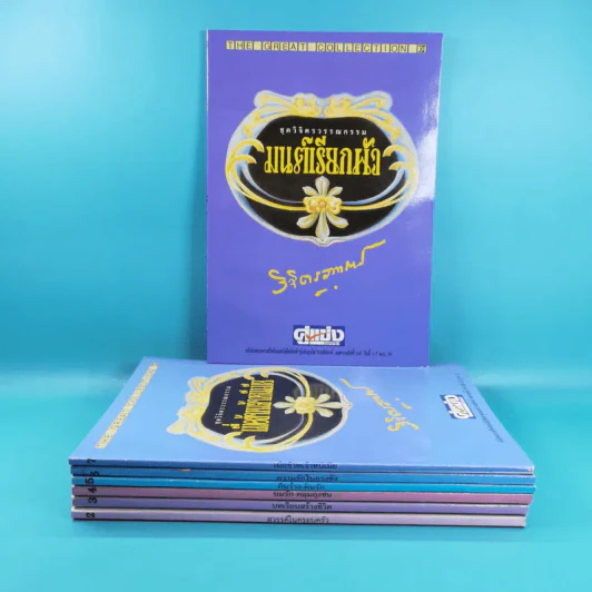ชุดวิจิตรวรรณกรรม 7 เล่ม - หลวงวิจิตรวาทการ รูปที่ 2
