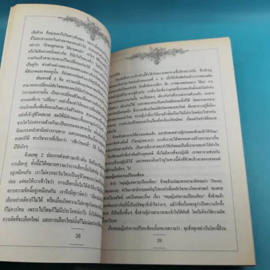 ชุดวิจิตรวรรณกรรม 7 เล่ม - หลวงวิจิตรวาทการ รูปที่ 15