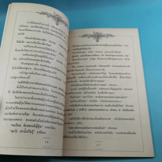 ชุดวิจิตรวรรณกรรม 7 เล่ม - หลวงวิจิตรวาทการ รูปที่ 27