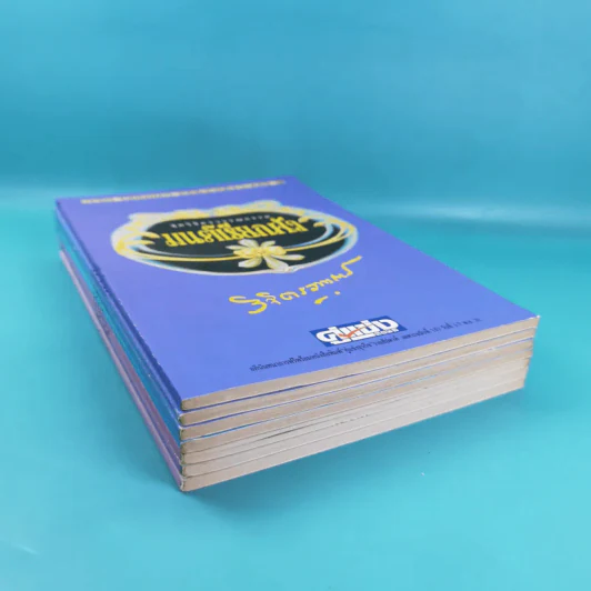 ชุดวิจิตรวรรณกรรม 7 เล่ม - หลวงวิจิตรวาทการ รูปที่ 4