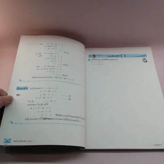 คณิตศาสตร์เพิ่มเติม ม.3 เล่ม 2 รูปที่ 11