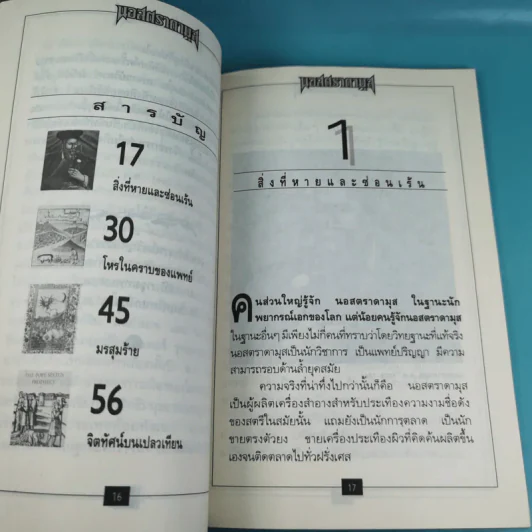นอสตราดามุส เล่ม 1-5 ชุด Vision 2000 รูปที่ 13