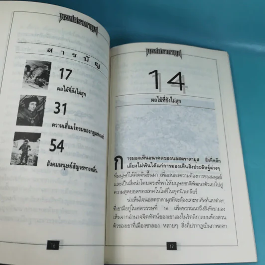 นอสตราดามุส เล่ม 1-5 ชุด Vision 2000 รูปที่ 24