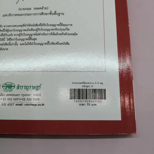 สารและสมบัติของสาร ม.4-6 รูปที่ 17