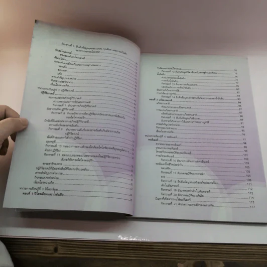สารและสมบัติของสาร ม.4-6 รูปที่ 10