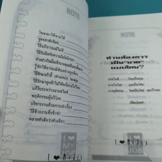 เคล็ดลับสนุกกับงาน เล่ม 1-4 รูปที่ 11