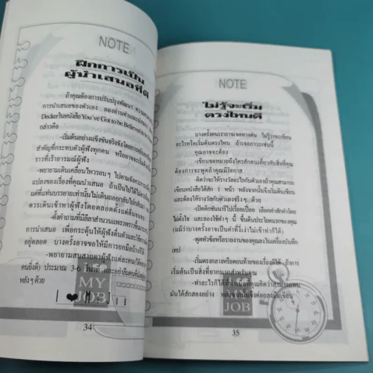 เคล็ดลับสนุกกับงาน เล่ม 1-4 รูปที่ 27