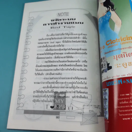 เคล็ดลับสนุกกับงาน เล่ม 1-4 รูปที่ 28
