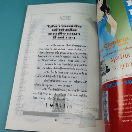 เคล็ดลับสนุกกับงาน เล่ม 1-4 รูปที่ 18