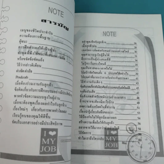 เคล็ดลับสนุกกับงาน เล่ม 1-4 รูปที่ 25