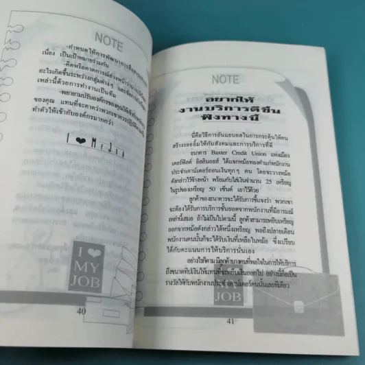 เคล็ดลับสนุกกับงาน เล่ม 1-4 รูปที่ 22