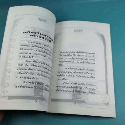 เคล็ดลับสนุกกับงาน เล่ม 1-4 รูปที่ 12