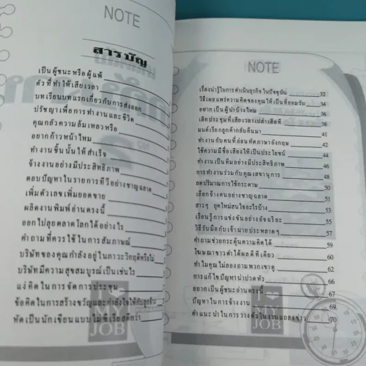 เคล็ดลับสนุกกับงาน เล่ม 1-4 รูปที่ 15