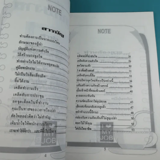 เคล็ดลับสนุกกับงาน เล่ม 1-4 รูปที่ 10