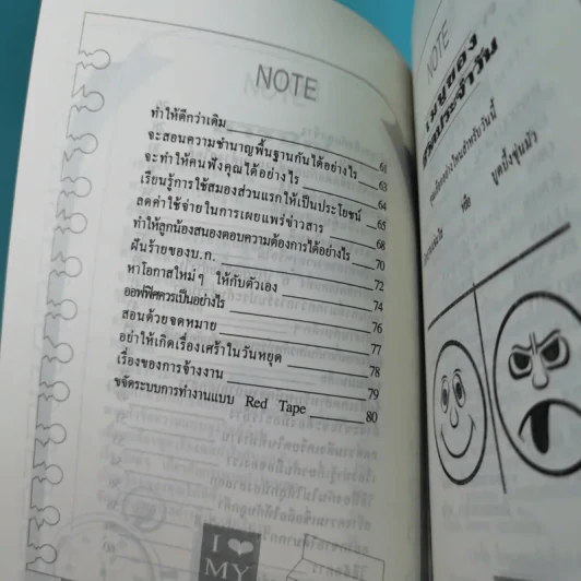 เคล็ดลับสนุกกับงาน เล่ม 1-4 รูปที่ 26