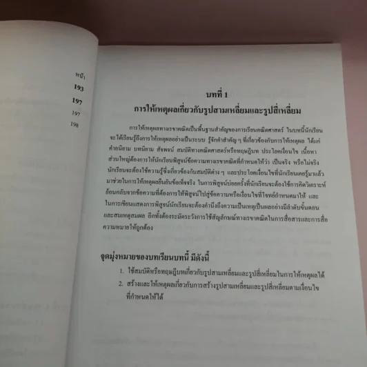 คณิตศาสตร์ เล่ม 2 ชั้นมัธยมศึกษาปีที่ 3 รูปที่ 11
