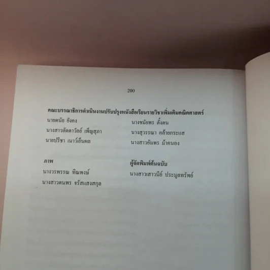 คณิตศาสตร์ เล่ม 2 ชั้นมัธยมศึกษาปีที่ 3 รูปที่ 13