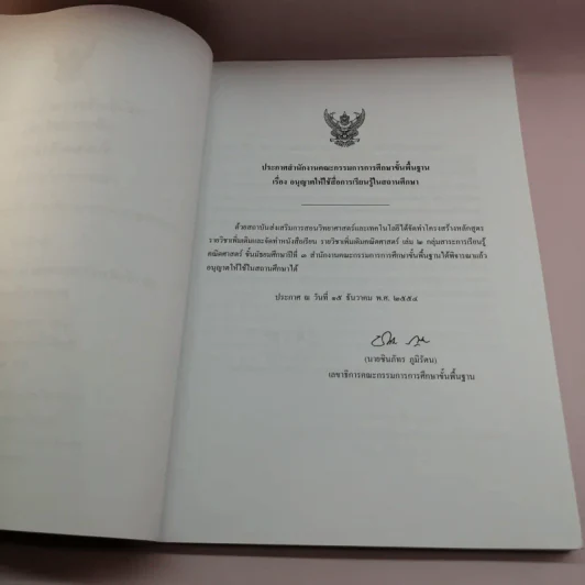 คณิตศาสตร์ เล่ม 2 ชั้นมัธยมศึกษาปีที่ 3 รูปที่ 7