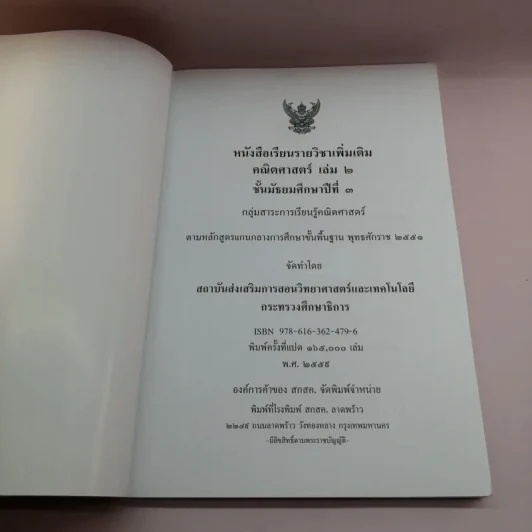 คณิตศาสตร์ เล่ม 2 ชั้นมัธยมศึกษาปีที่ 3 รูปที่ 6