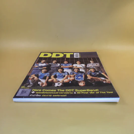 DDT Jan 2006 รูปที่ 4