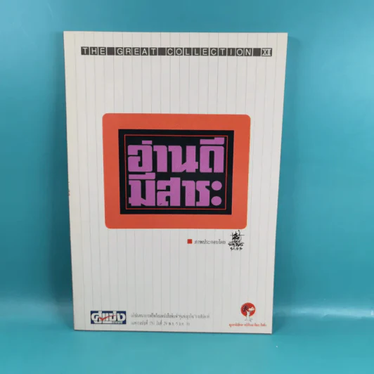 อ่านดีมีสาระ 4 เล่ม รูปที่ 20