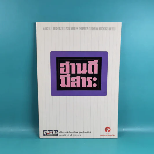 อ่านดีมีสาระ 4 เล่ม รูปที่ 12