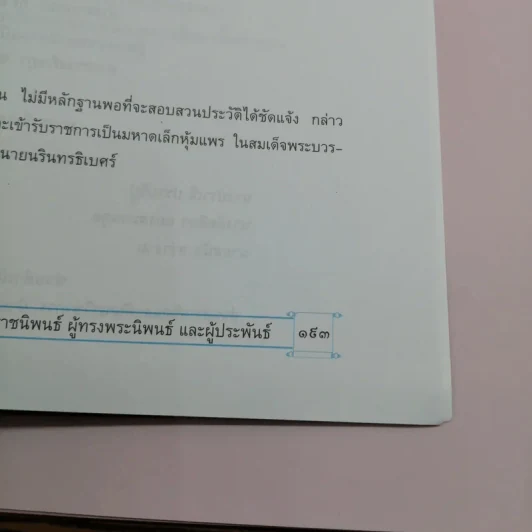วรรณคดีวิจักษ์ ชั้นมัธยมศึกษาปีที่ 4 รูปที่ 14