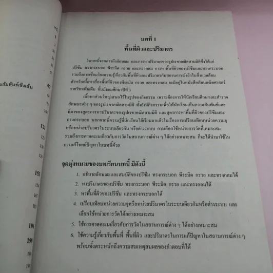 คณิตศาสตร์ เล่ม 1 ชั้นมัธยมศึกษาปีที่ 3 รูปที่ 10
