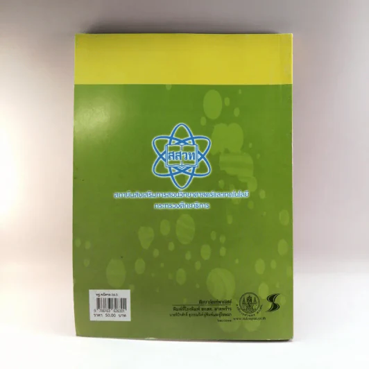 คณิตศาสตร์ เล่ม 1 ชั้นมัธยมศึกษาปีที่ 3 รูปที่ 13