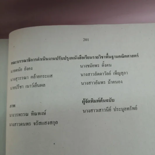 คณิตศาสตร์ เล่ม 1 ชั้นมัธยมศึกษาปีที่ 3 รูปที่ 12