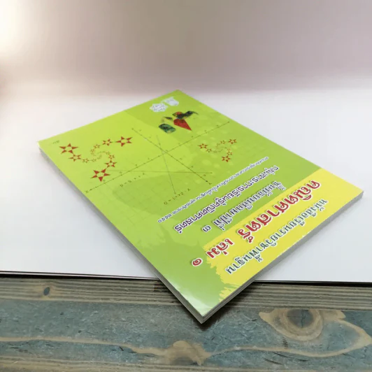 คณิตศาสตร์ เล่ม 1 ชั้นมัธยมศึกษาปีที่ 3 รูปที่ 5