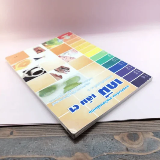 เคมี เล่ม 3 ชั้นมัธยมศึกษาปีที่ 4-6 รูปที่ 5