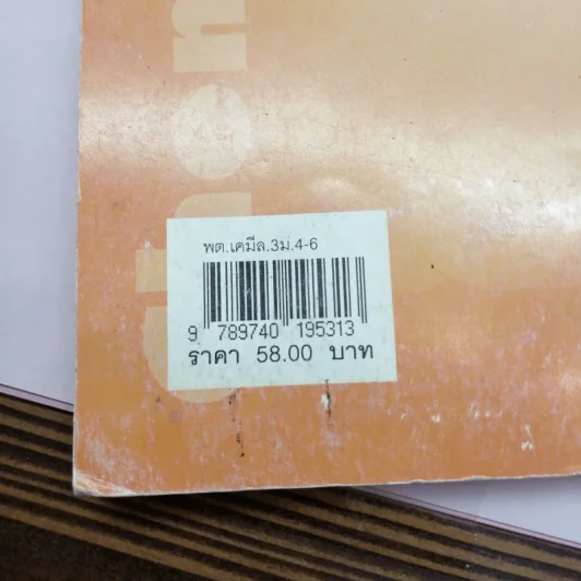 เคมี เล่ม 3 ชั้นมัธยมศึกษาปีที่ 4-6 รูปที่ 14