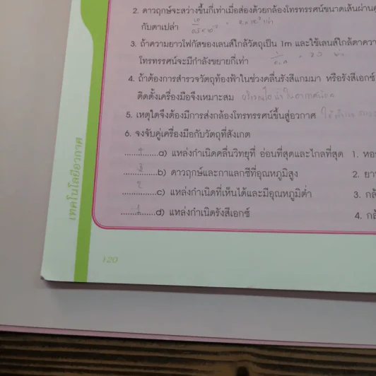 โลก ดาราศาสตร์ และอวกาศ เล่ม 3 ชั้นมัธยมศึกษาปีที่ 4-6 รูปที่ 14