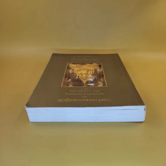 รวมคำสอนธรรมปฏิบัติของหลวงพ่อพระราชพรหมยาน (วีระ ถาวโรมหาเถร) เล่ม 7 รูปที่ 8