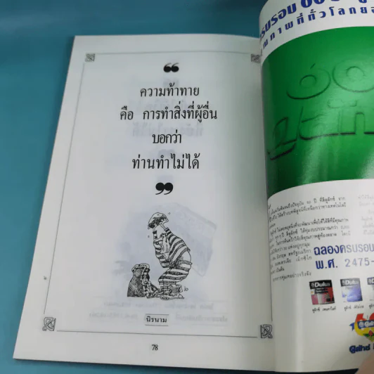 ปราชญ์สอนว่า เล่ม 1-4 รูปที่ 11