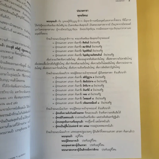 พระสัมมาสัมพุทธเจ้า - สุรีย์ มีผลกิจ รูปที่ 11