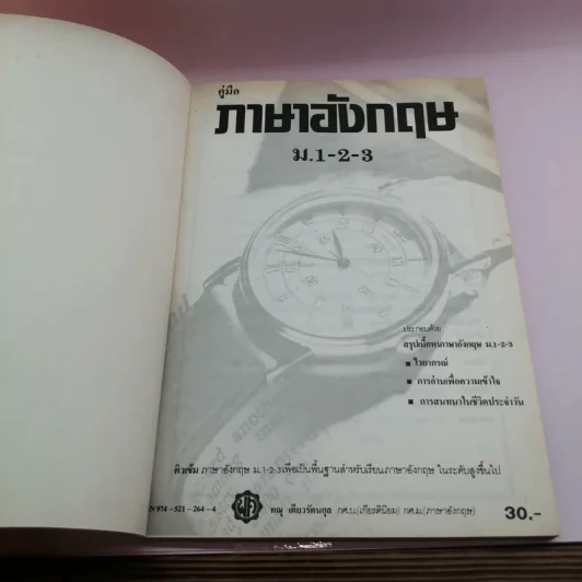 คู่มือภาษาอังกฤษ ม.1-2-3 รูปที่ 6