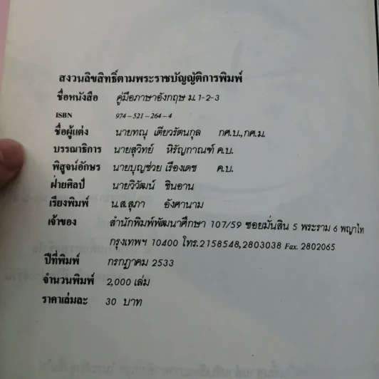 คู่มือภาษาอังกฤษ ม.1-2-3 รูปที่ 7