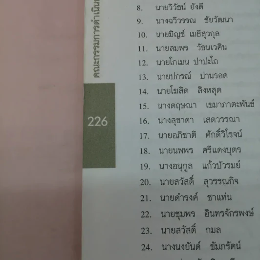 ฟิสิกส์ เล่ม 2 ชั้นมัธยมศึกษาปีที่ 4-6 รูปที่ 15