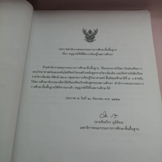 ฟิสิกส์ เล่ม 2 ชั้นมัธยมศึกษาปีที่ 4-6 รูปที่ 8