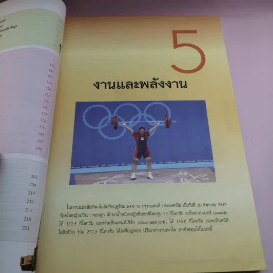 ฟิสิกส์ เล่ม 2 ชั้นมัธยมศึกษาปีที่ 4-6 รูปที่ 12