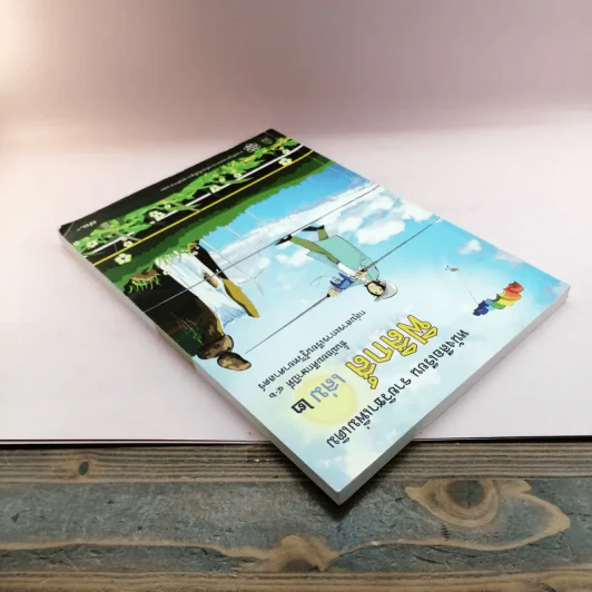 ฟิสิกส์ เล่ม 2 ชั้นมัธยมศึกษาปีที่ 4-6 รูปที่ 5