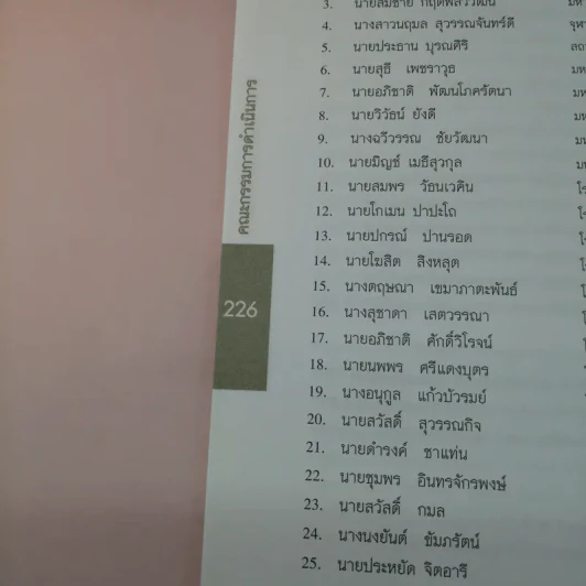 ฟิสิกส์ เล่ม 2 ชั้นมัธยมศึกษาปีที่ 4-6 รูปที่ 14