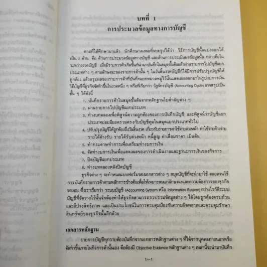 การบัญชีทรัพย์สิน - พยอม สิงห์เสน่ห์ รูปที่ 15