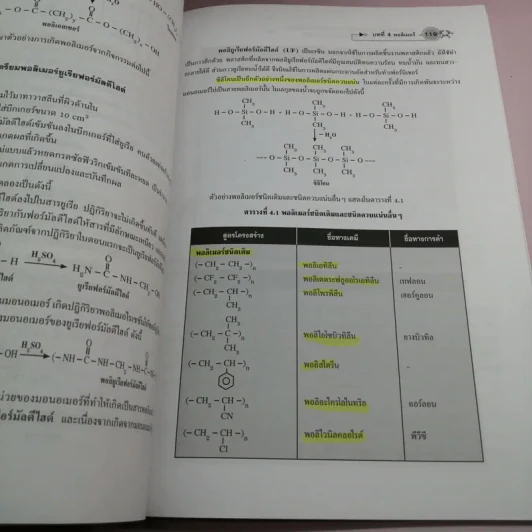 เคมี รายวิชาพื้นฐาน ม.4-6 - รองศาสตราจารย์ ดร.สมพงศ์ จันทร์โพธิ์ศรี รูปที่ 11