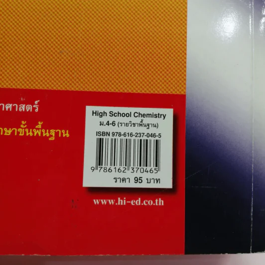เคมี รายวิชาพื้นฐาน ม.4-6 - รองศาสตราจารย์ ดร.สมพงศ์ จันทร์โพธิ์ศรี รูปที่ 15