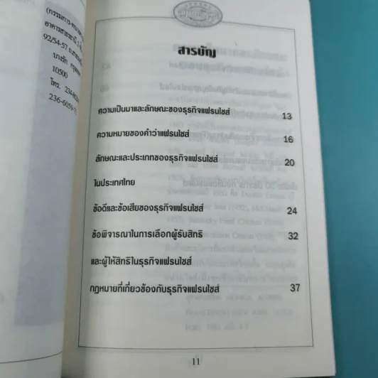 อ่านแล้วรวย เล่ม 1,2,4,5,6,7,8,9 รูปที่ 31