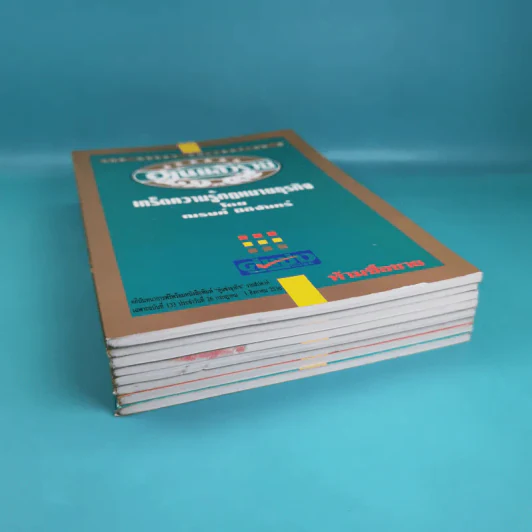 อ่านแล้วรวย เล่ม 1,2,4,5,6,7,8,9 รูปที่ 4
